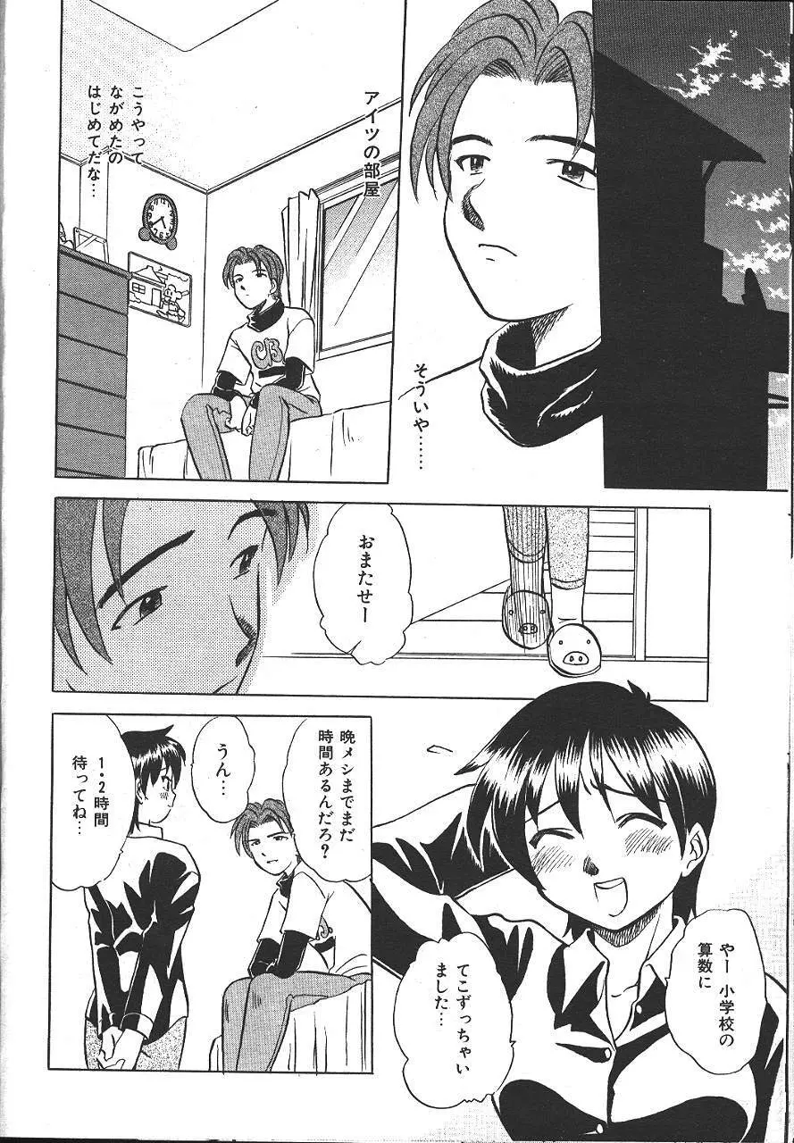 COMIC 夢雅 1999-10 Page.107