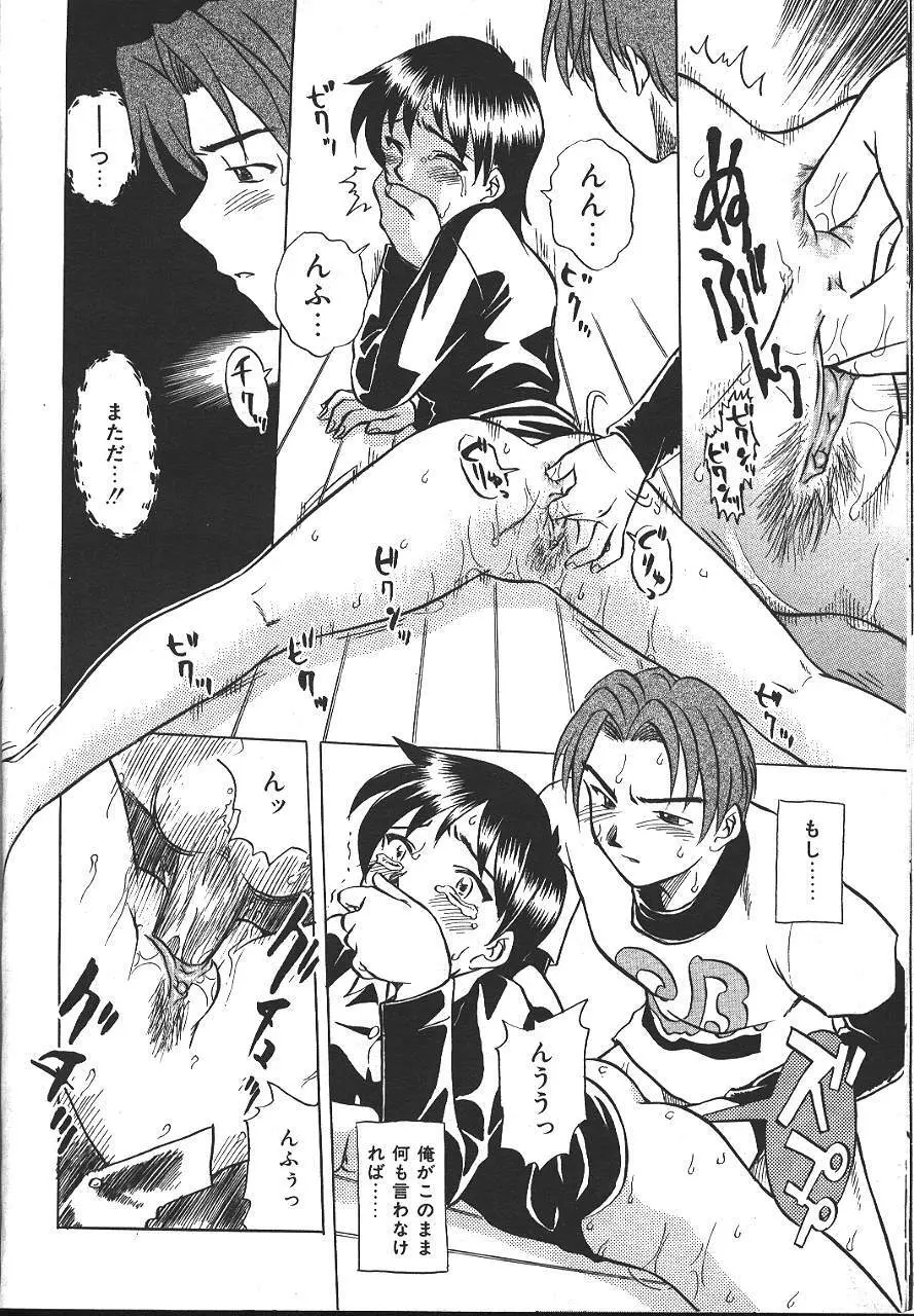 COMIC 夢雅 1999-10 Page.109