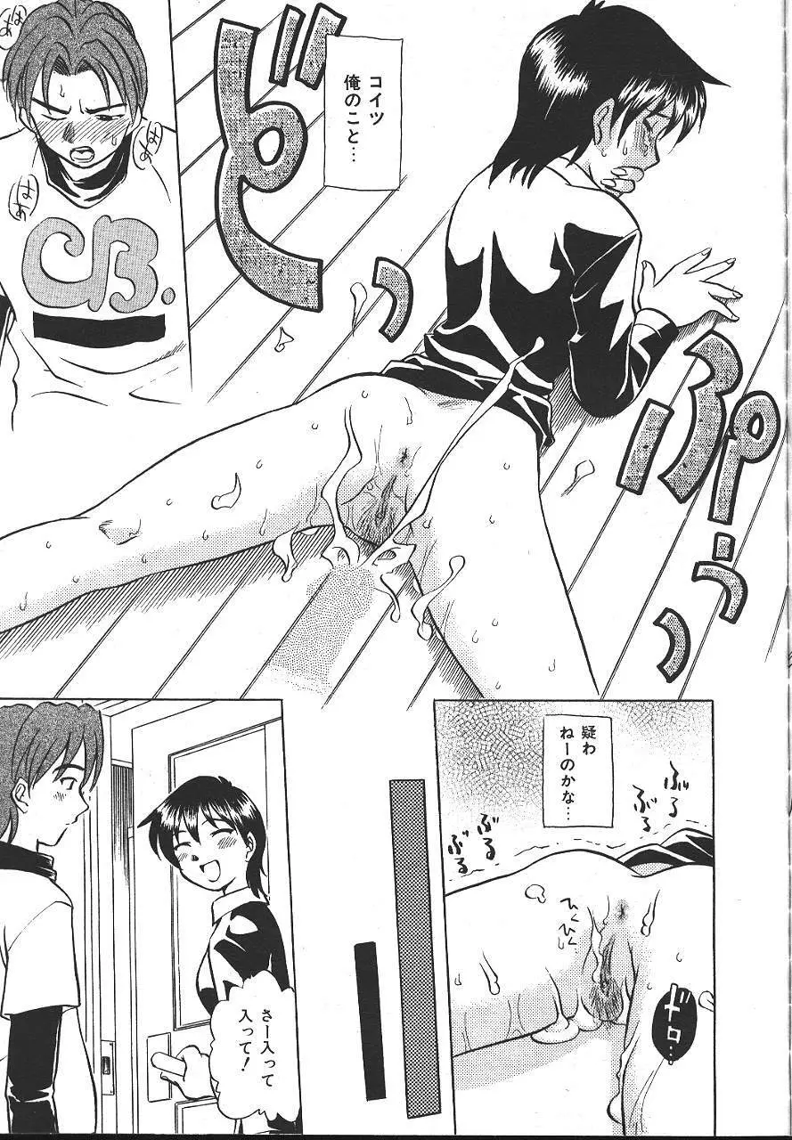 COMIC 夢雅 1999-10 Page.110