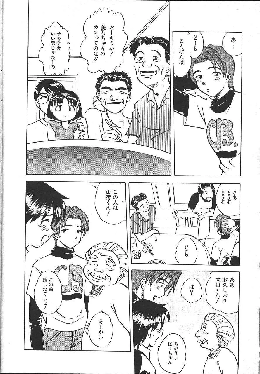 COMIC 夢雅 1999-10 Page.111