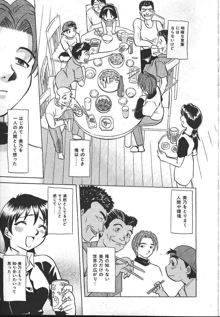 COMIC 夢雅 1999-10 Page.112