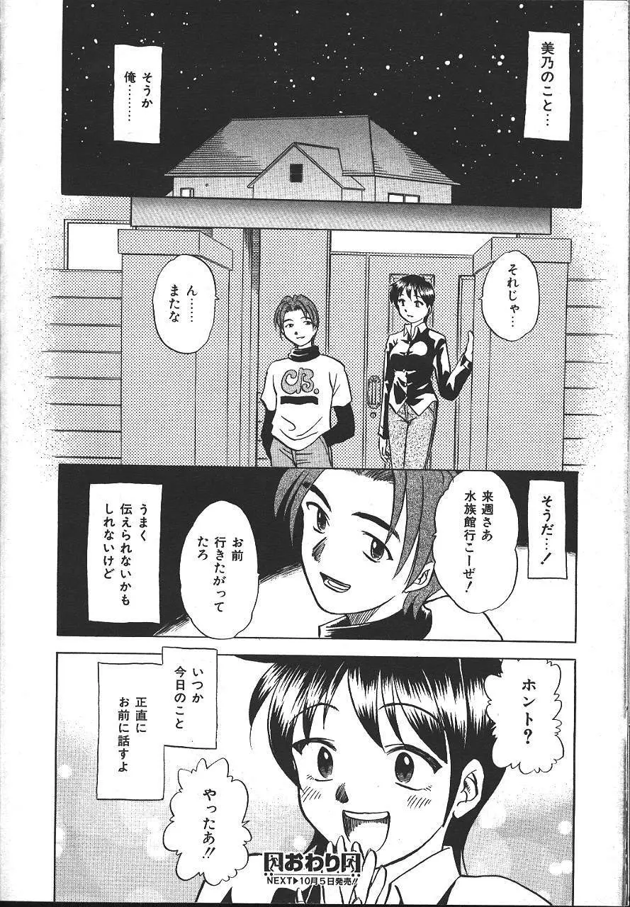 COMIC 夢雅 1999-10 Page.113