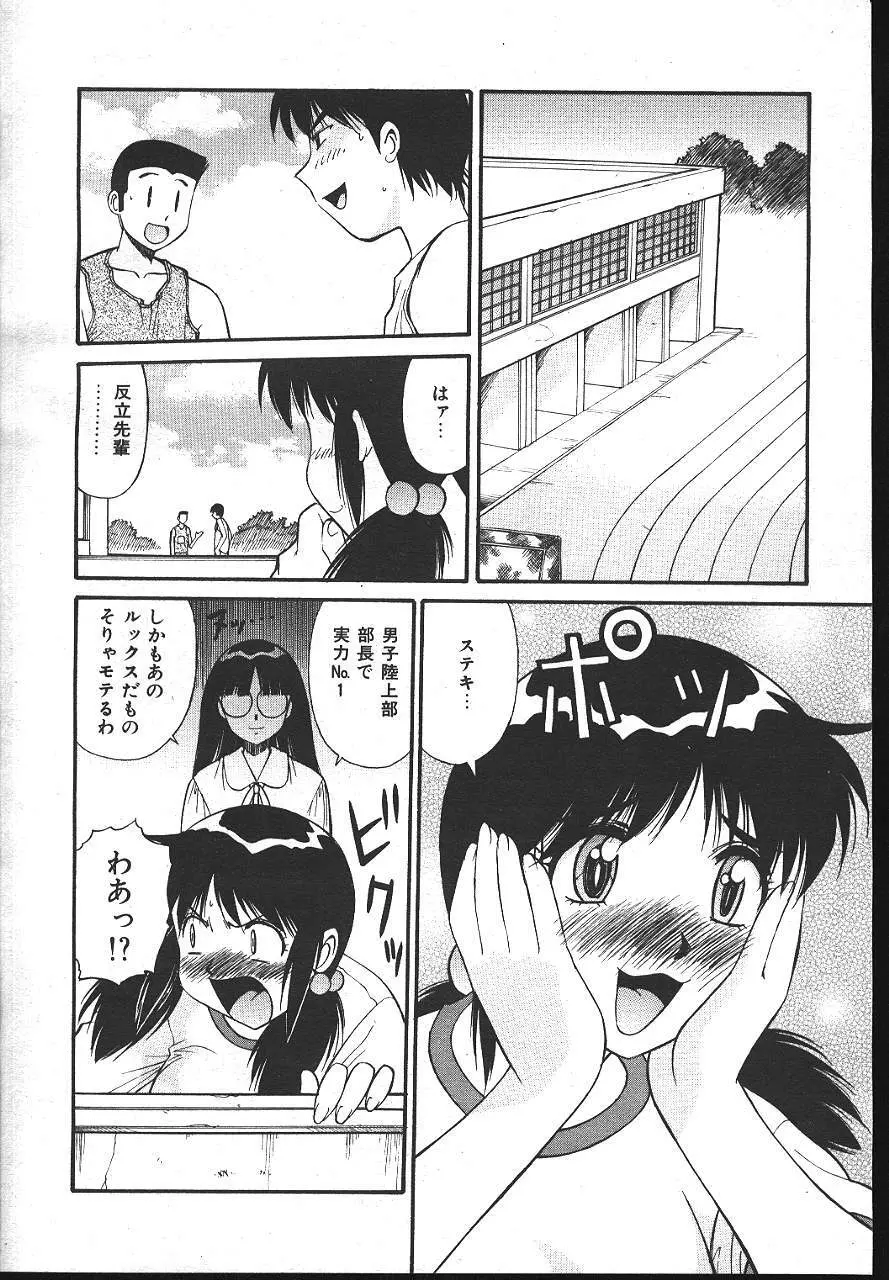 COMIC 夢雅 1999-10 Page.115