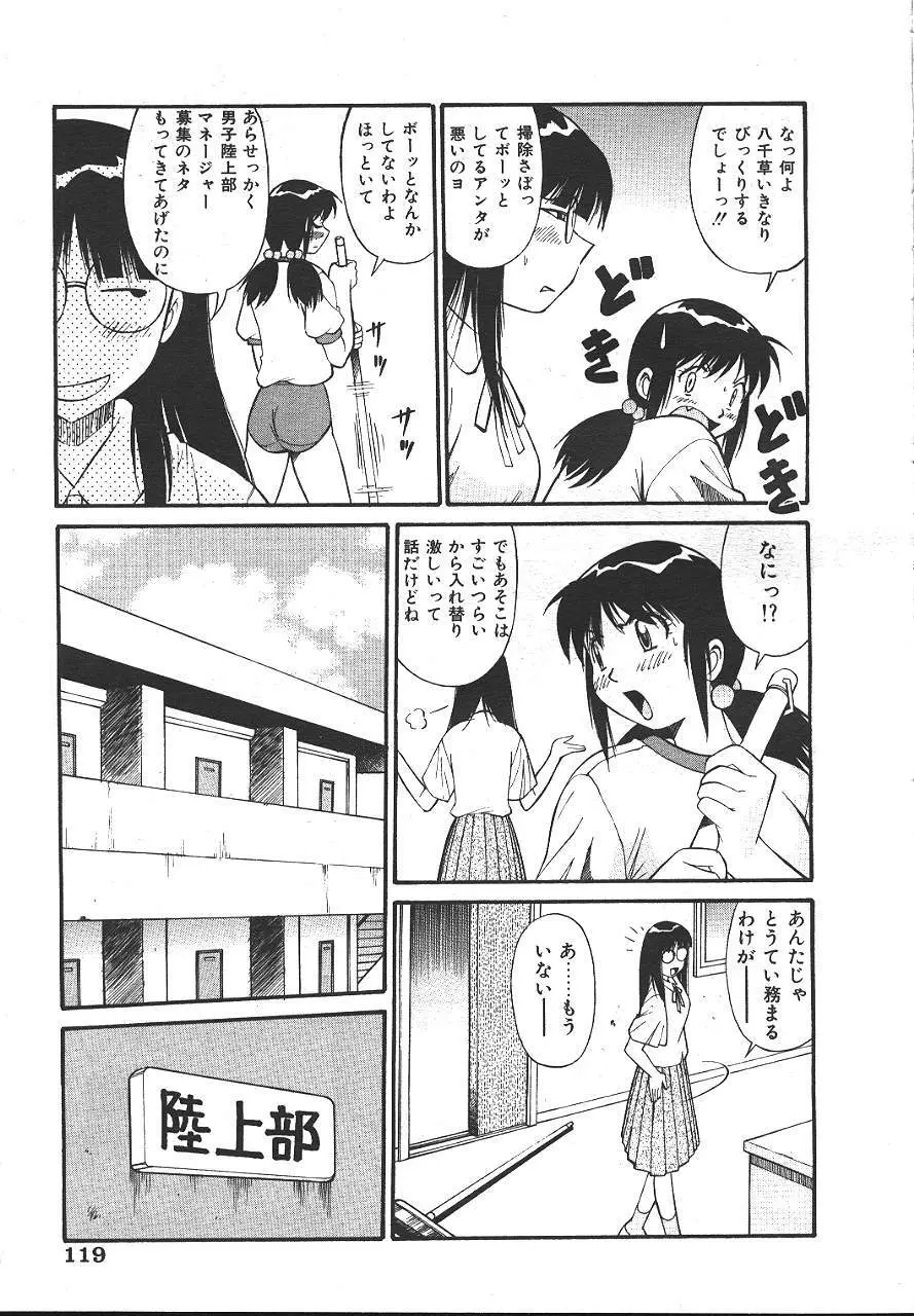 COMIC 夢雅 1999-10 Page.116