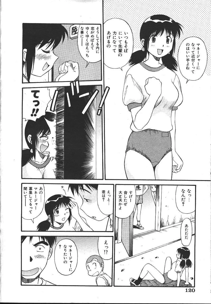 COMIC 夢雅 1999-10 Page.117