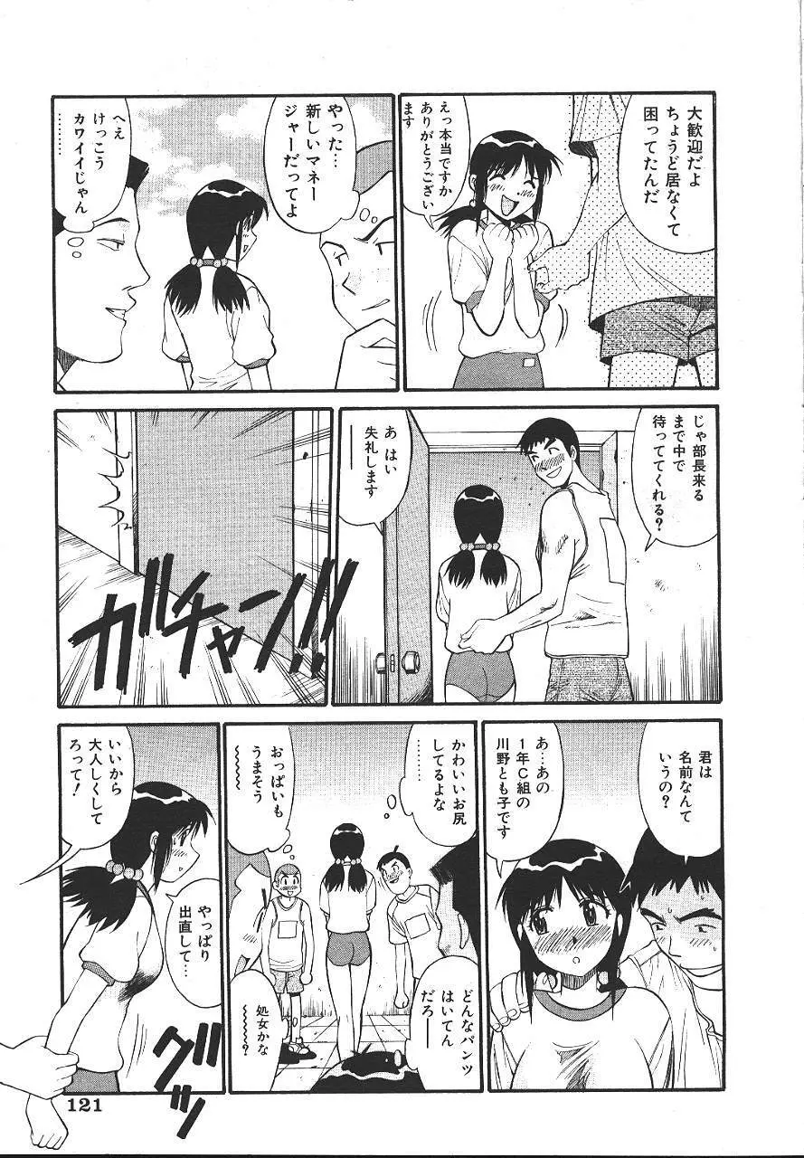 COMIC 夢雅 1999-10 Page.118