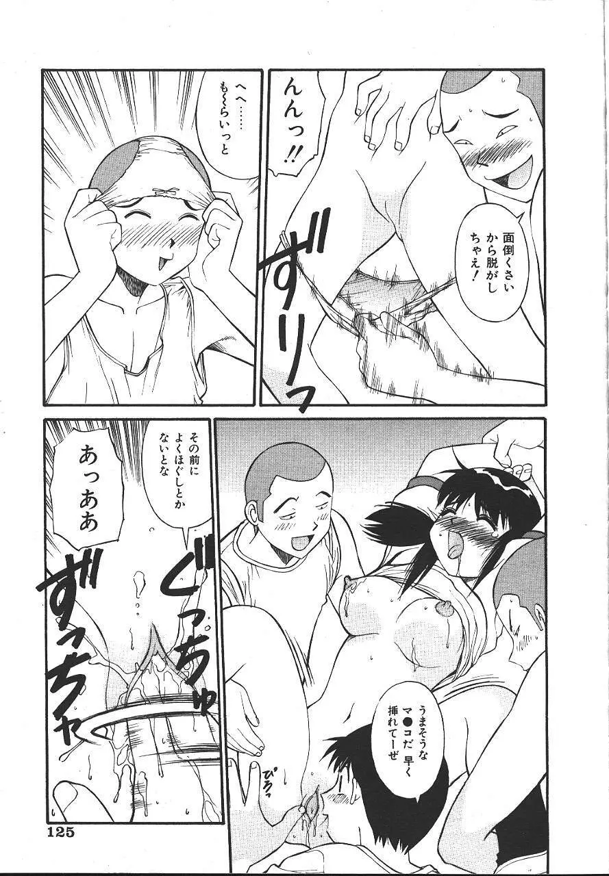 COMIC 夢雅 1999-10 Page.122