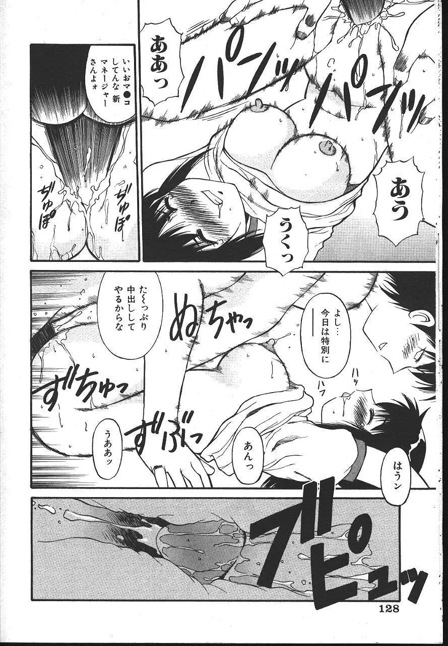 COMIC 夢雅 1999-10 Page.125