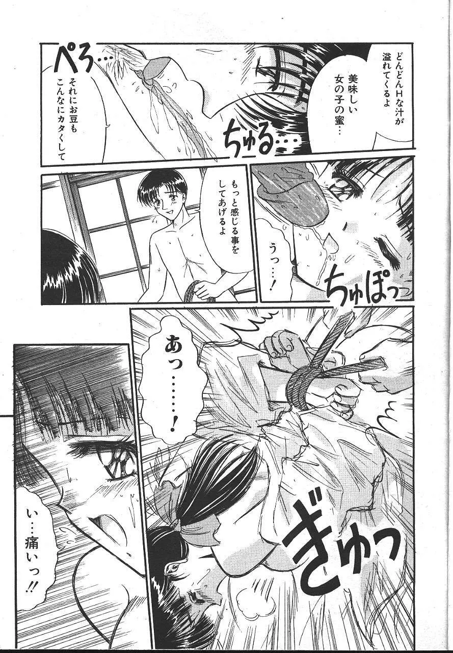 COMIC 夢雅 1999-10 Page.136