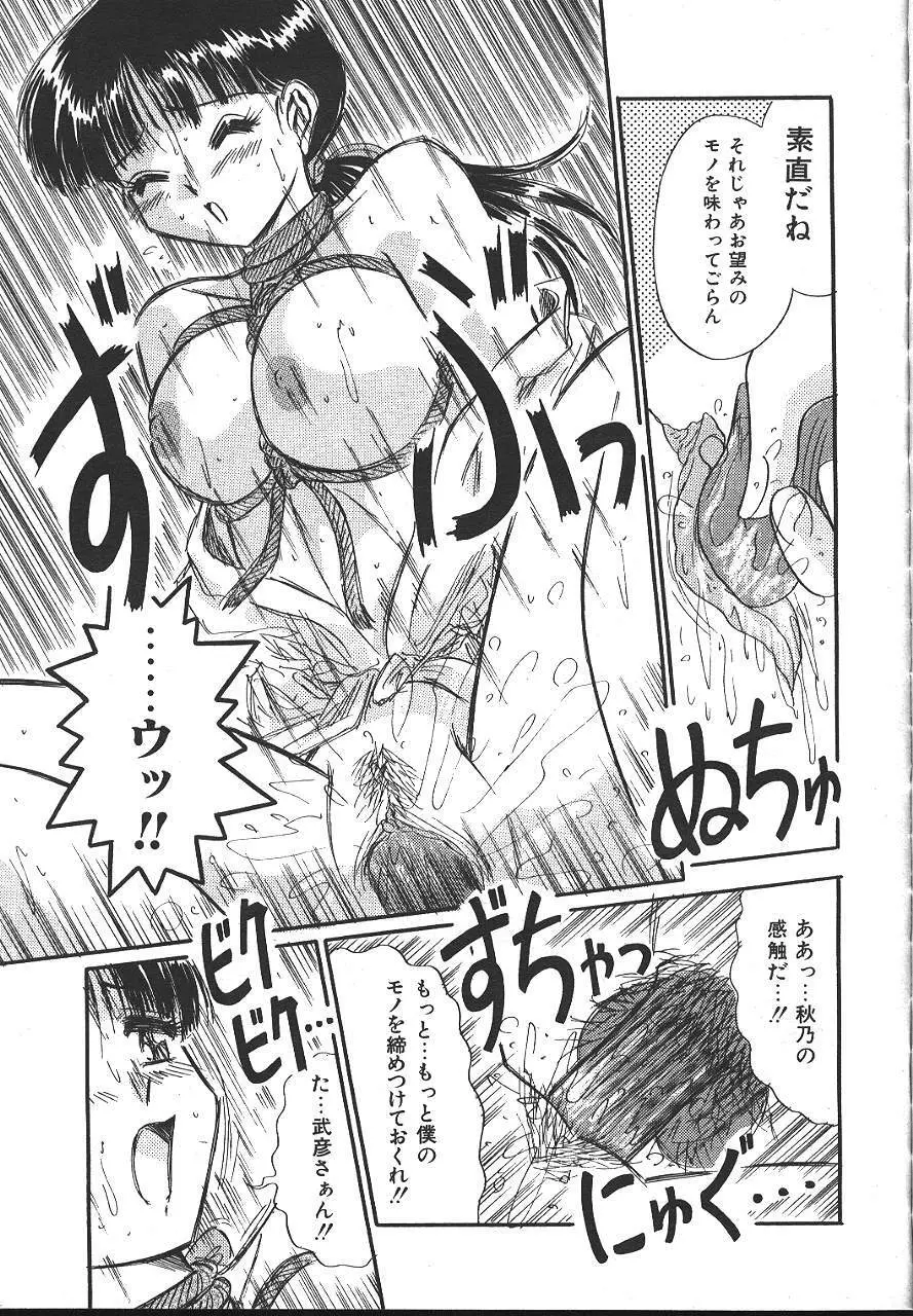 COMIC 夢雅 1999-10 Page.140