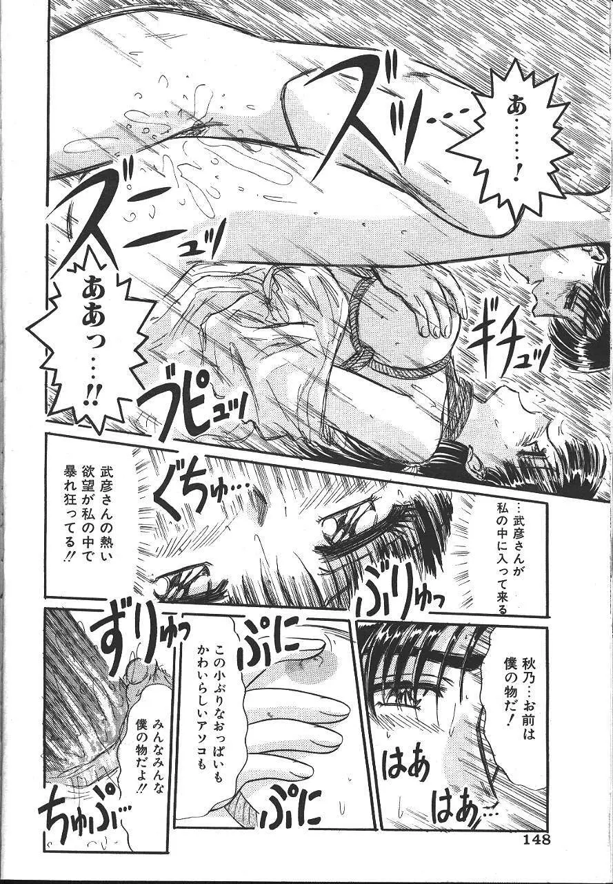 COMIC 夢雅 1999-10 Page.141