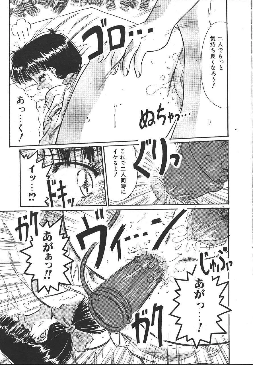 COMIC 夢雅 1999-10 Page.142