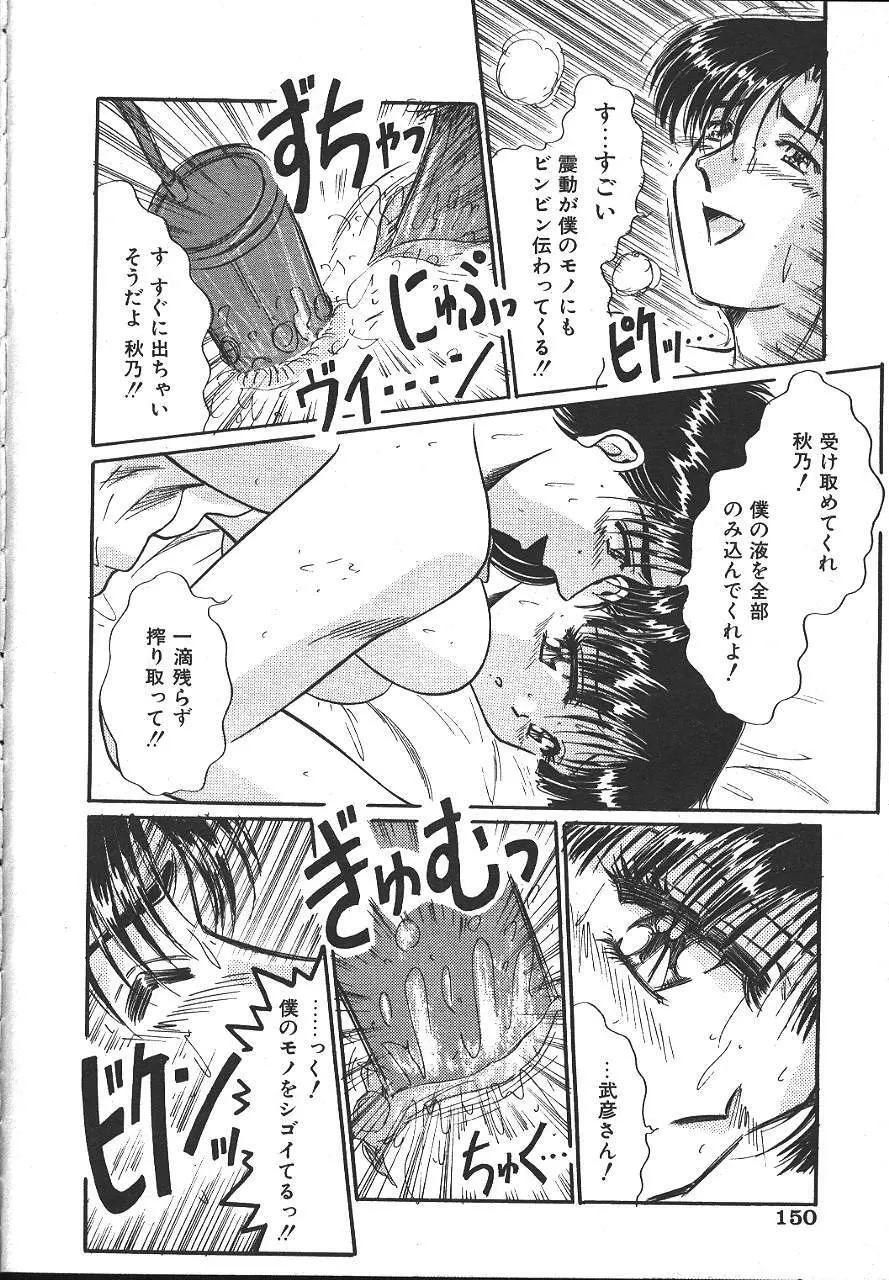 COMIC 夢雅 1999-10 Page.143