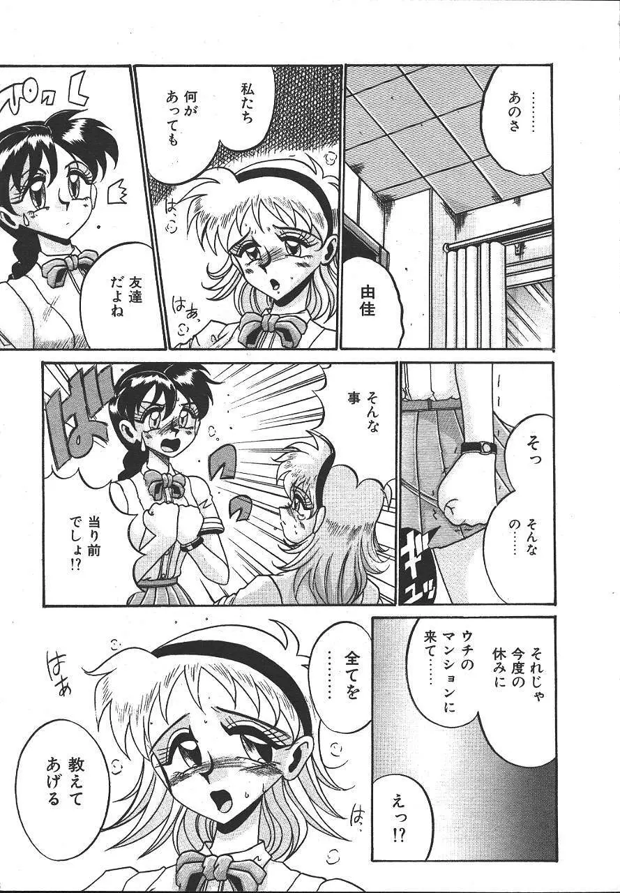 COMIC 夢雅 1999-10 Page.148