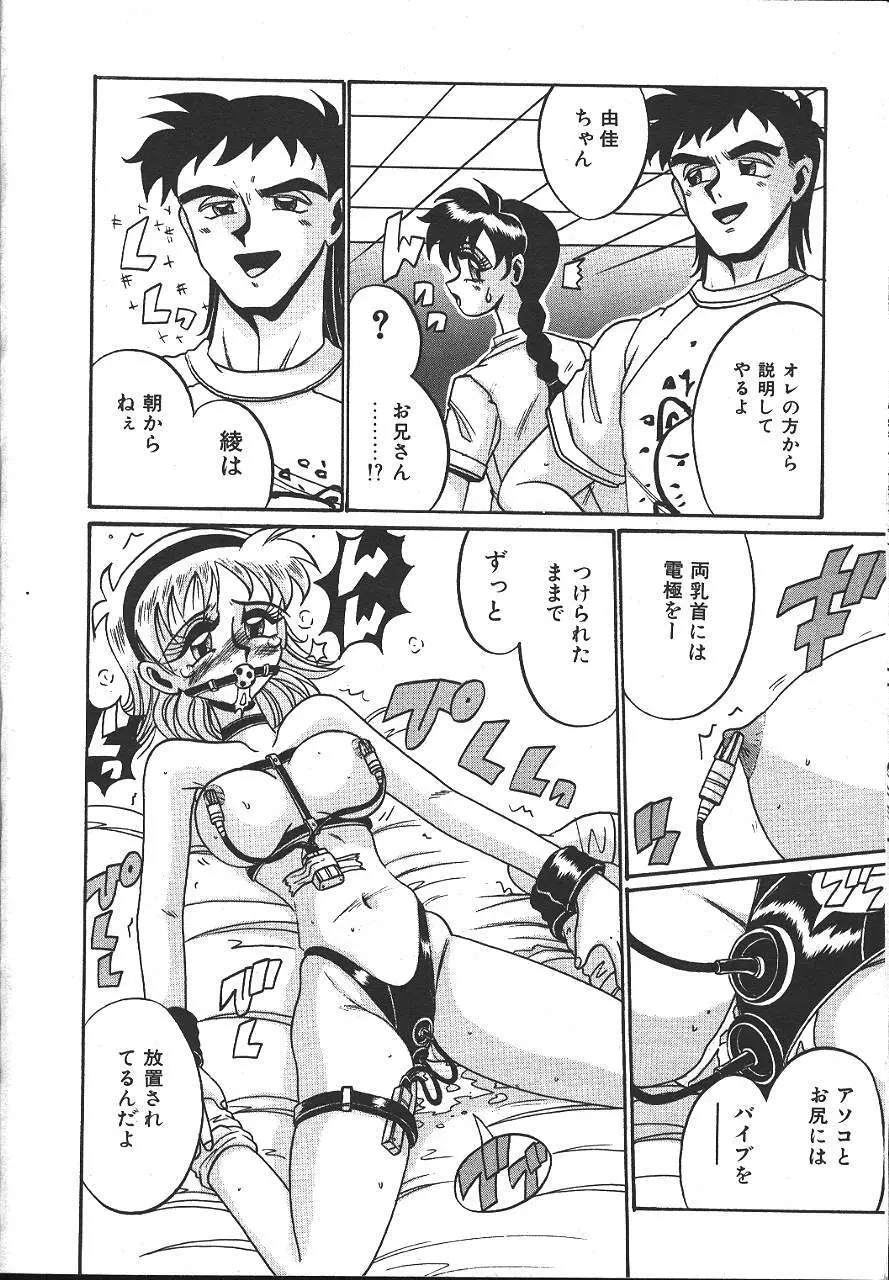 COMIC 夢雅 1999-10 Page.151