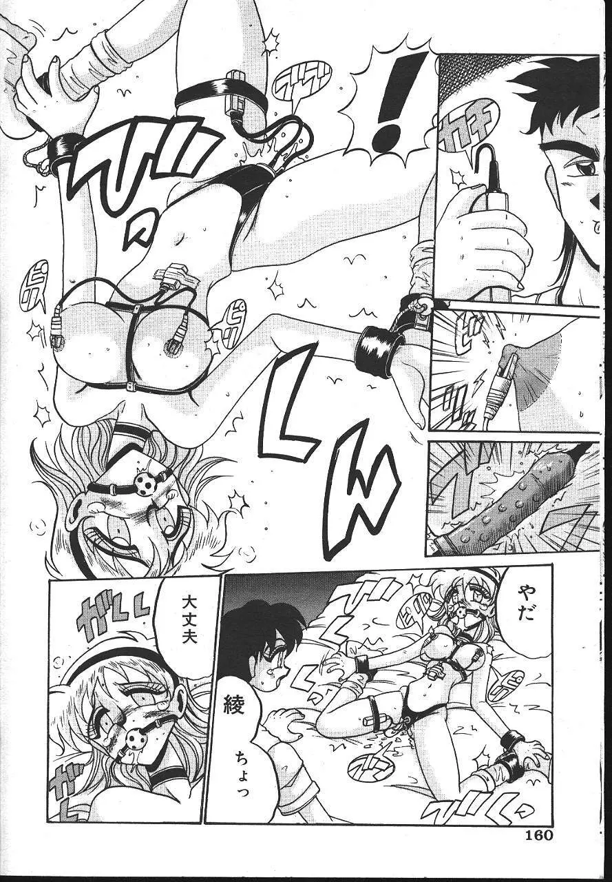 COMIC 夢雅 1999-10 Page.153