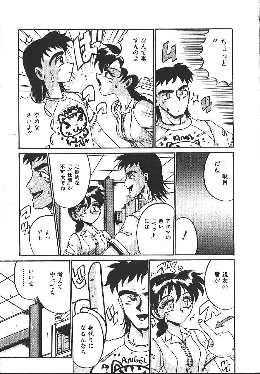 COMIC 夢雅 1999-10 Page.154