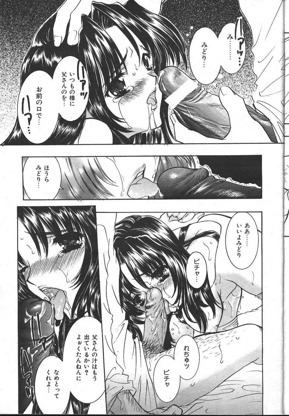 COMIC 夢雅 1999-10 Page.16