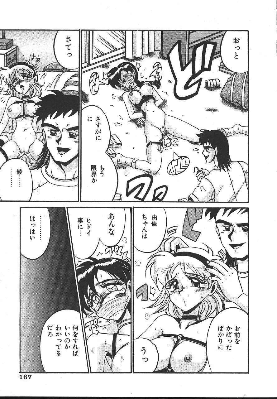 COMIC 夢雅 1999-10 Page.160