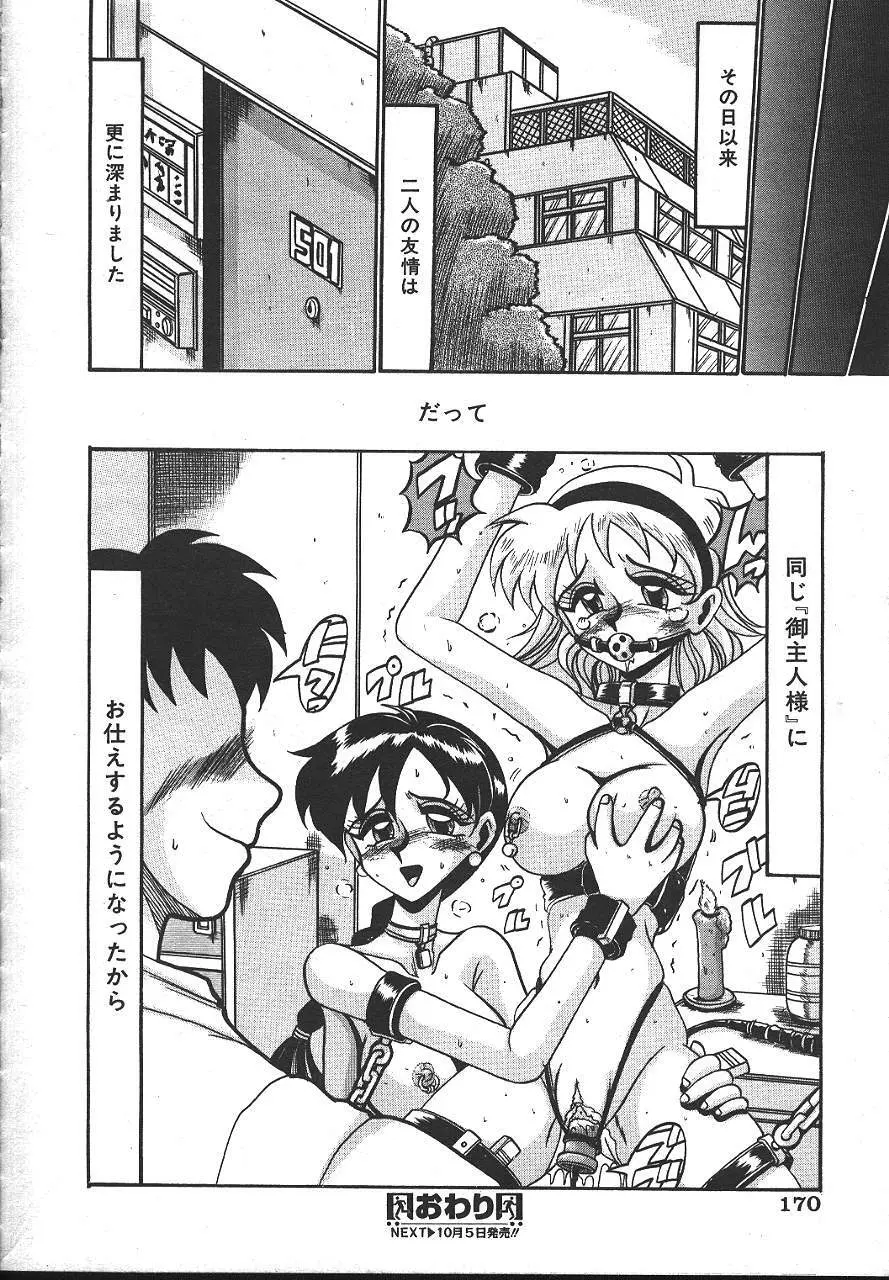COMIC 夢雅 1999-10 Page.163