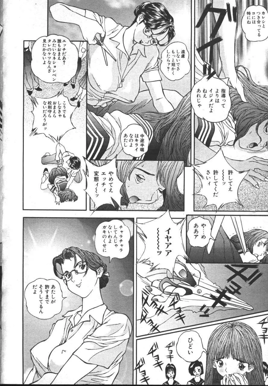COMIC 夢雅 1999-10 Page.165