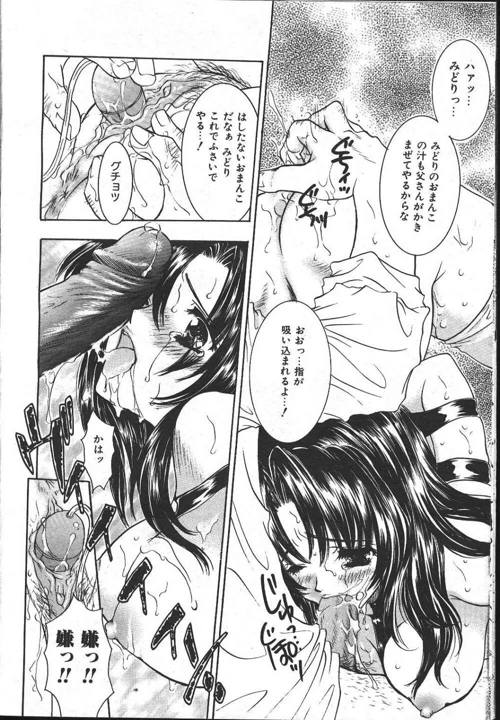 COMIC 夢雅 1999-10 Page.17