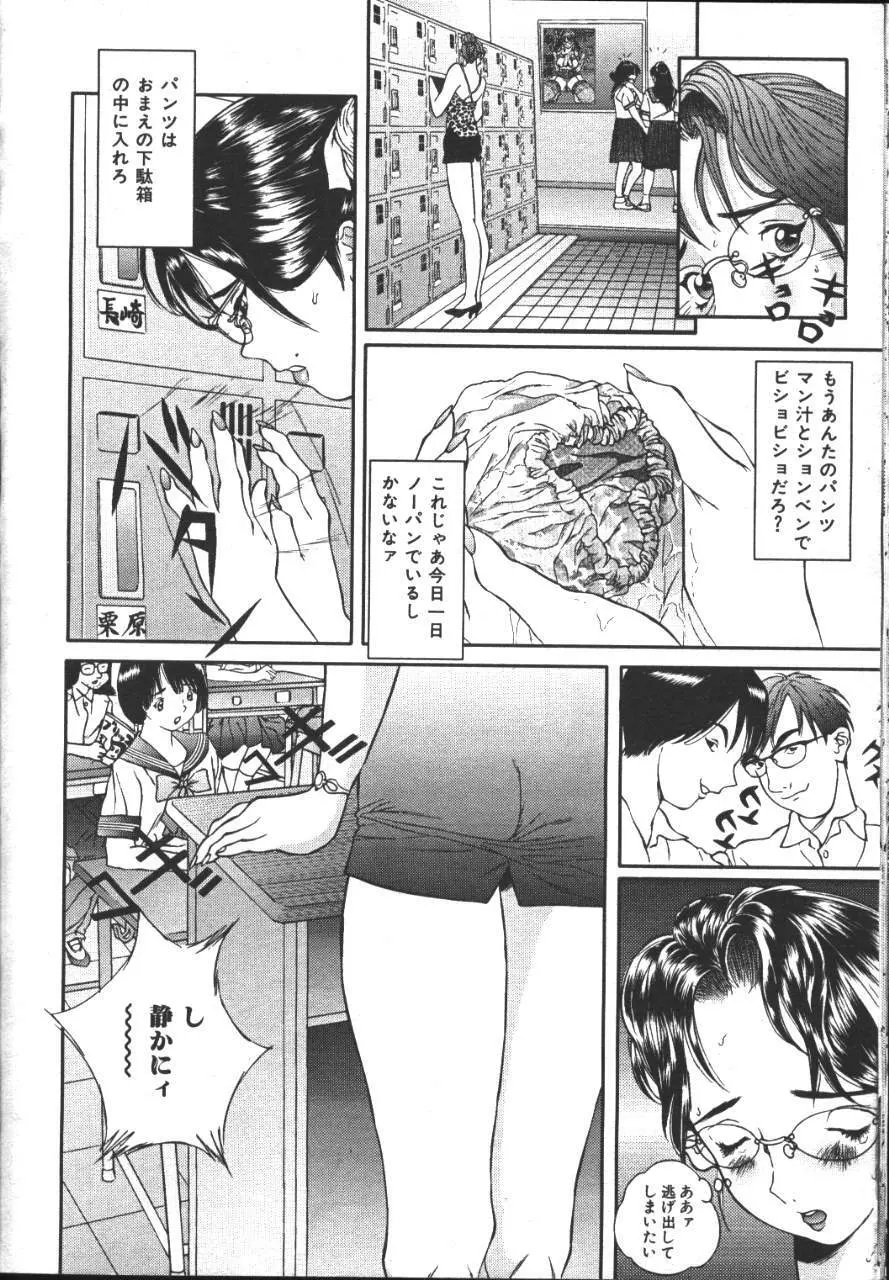 COMIC 夢雅 1999-10 Page.175