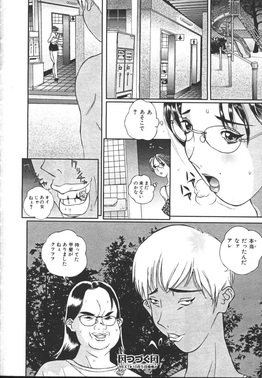 COMIC 夢雅 1999-10 Page.183