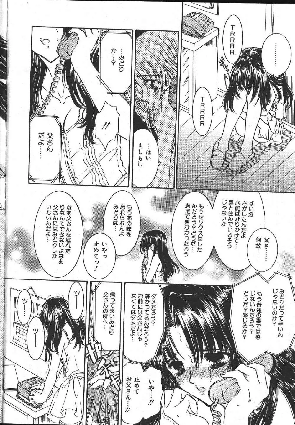 COMIC 夢雅 1999-10 Page.19