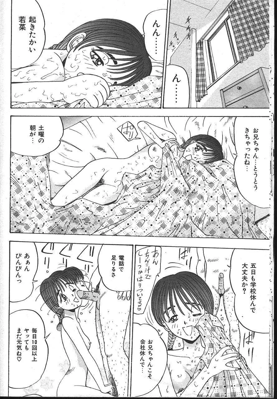 COMIC 夢雅 1999-10 Page.197