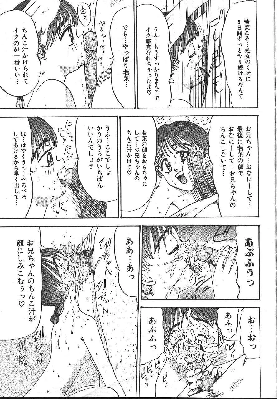 COMIC 夢雅 1999-10 Page.198