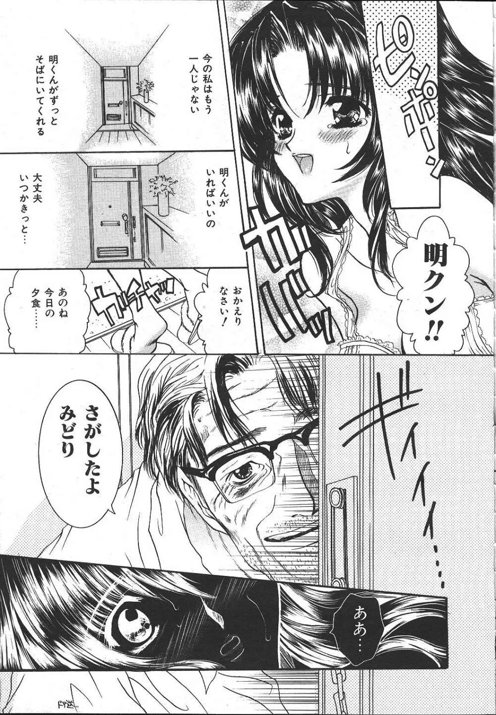 COMIC 夢雅 1999-10 Page.20
