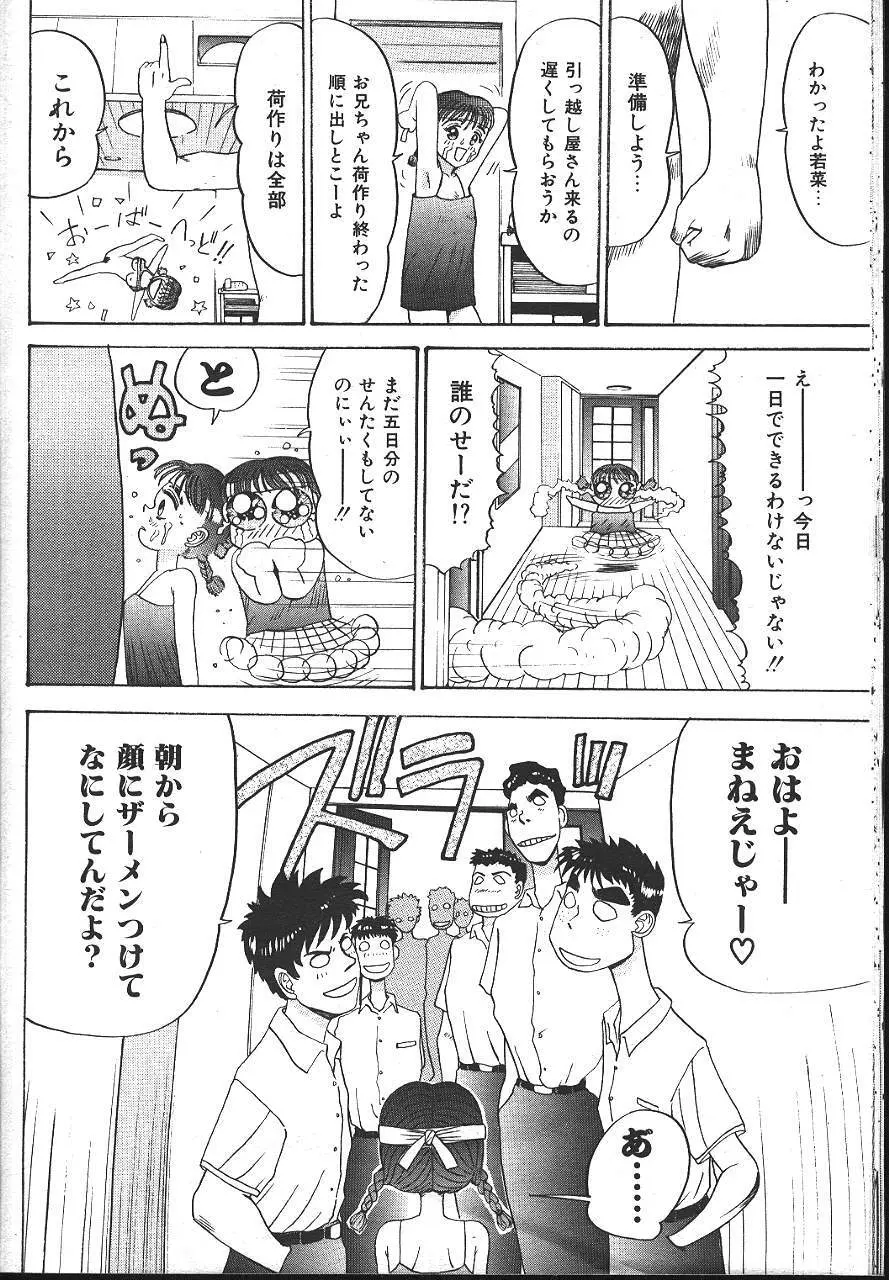 COMIC 夢雅 1999-10 Page.201