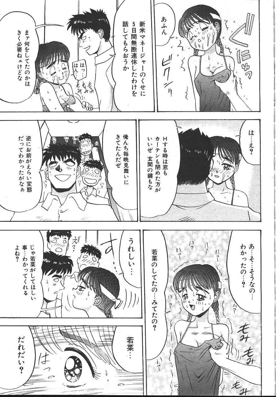 COMIC 夢雅 1999-10 Page.202