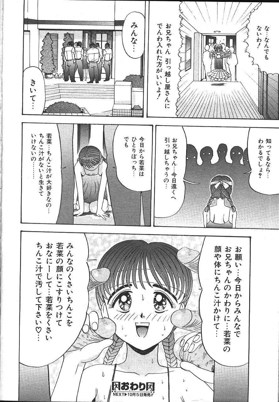 COMIC 夢雅 1999-10 Page.203