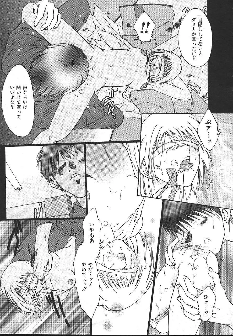 COMIC 夢雅 1999-10 Page.206
