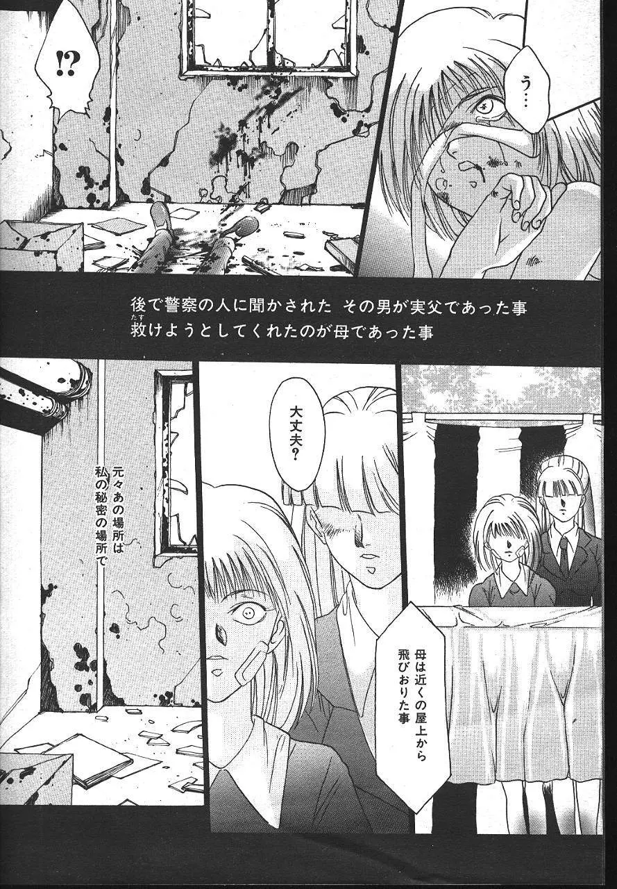 COMIC 夢雅 1999-10 Page.207