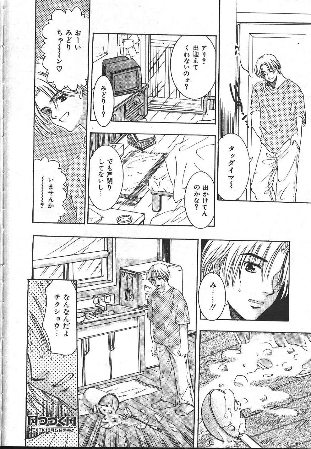 COMIC 夢雅 1999-10 Page.21