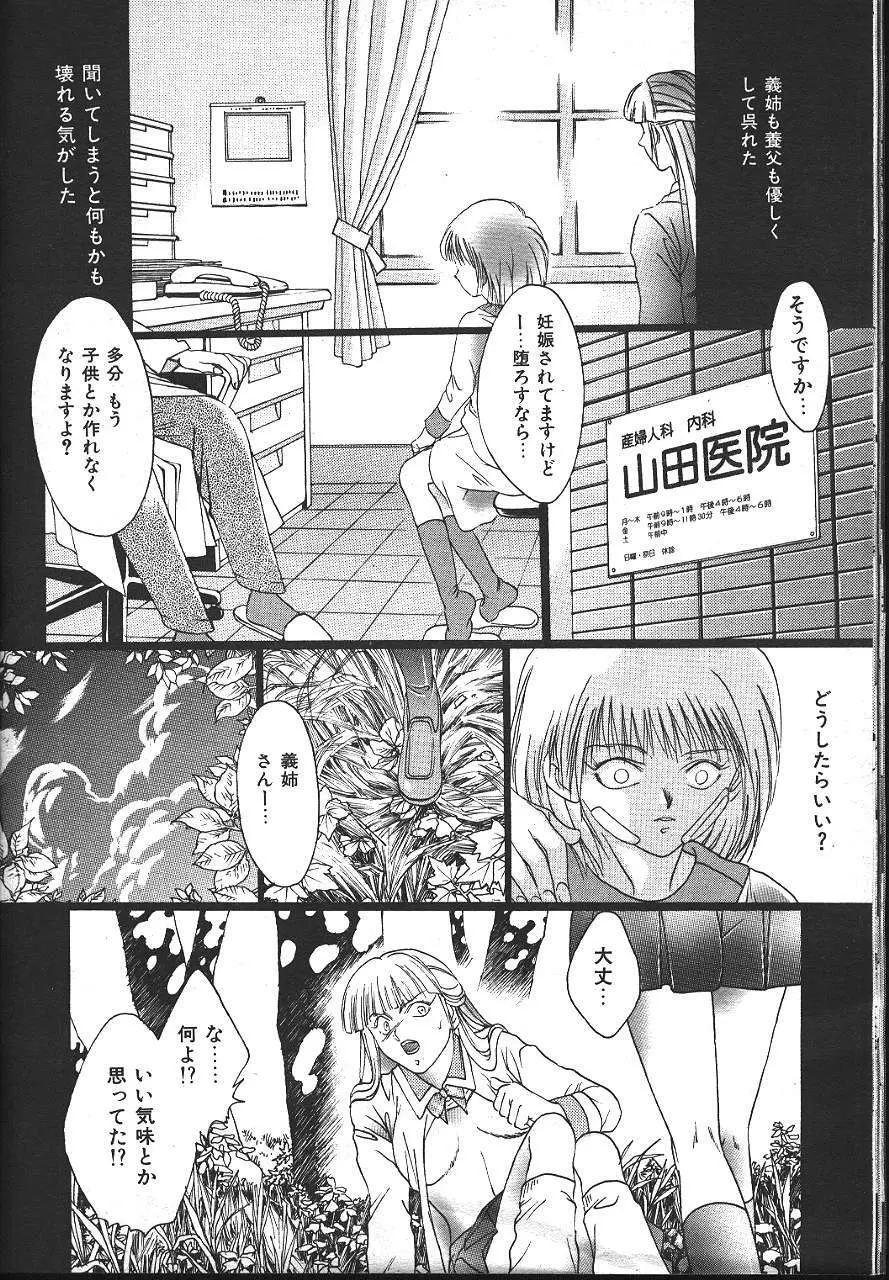 COMIC 夢雅 1999-10 Page.217