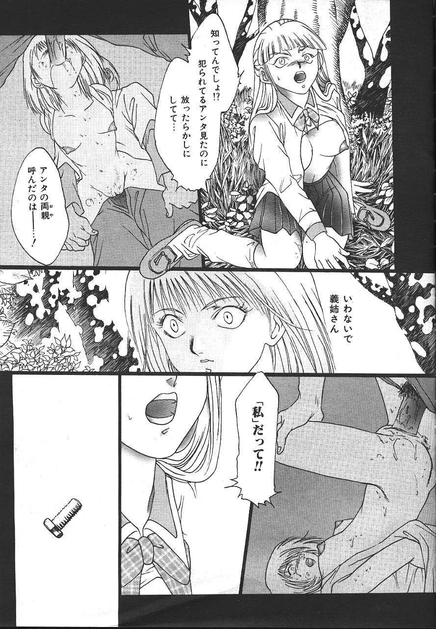 COMIC 夢雅 1999-10 Page.218