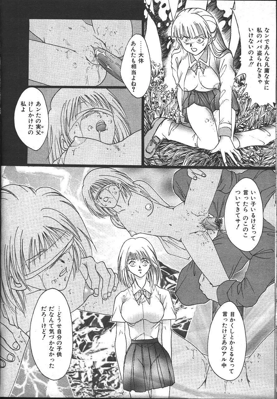 COMIC 夢雅 1999-10 Page.219