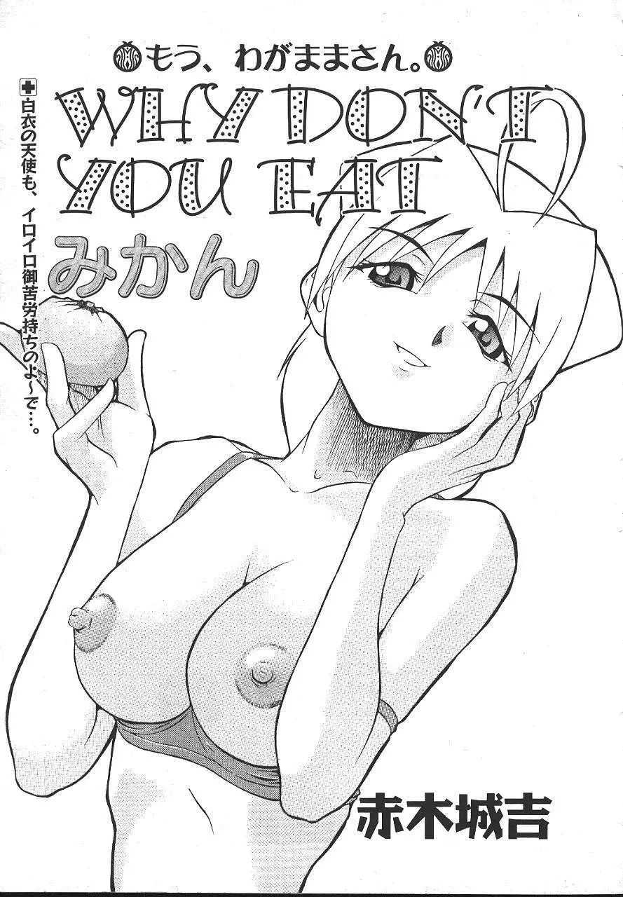 COMIC 夢雅 1999-10 Page.22