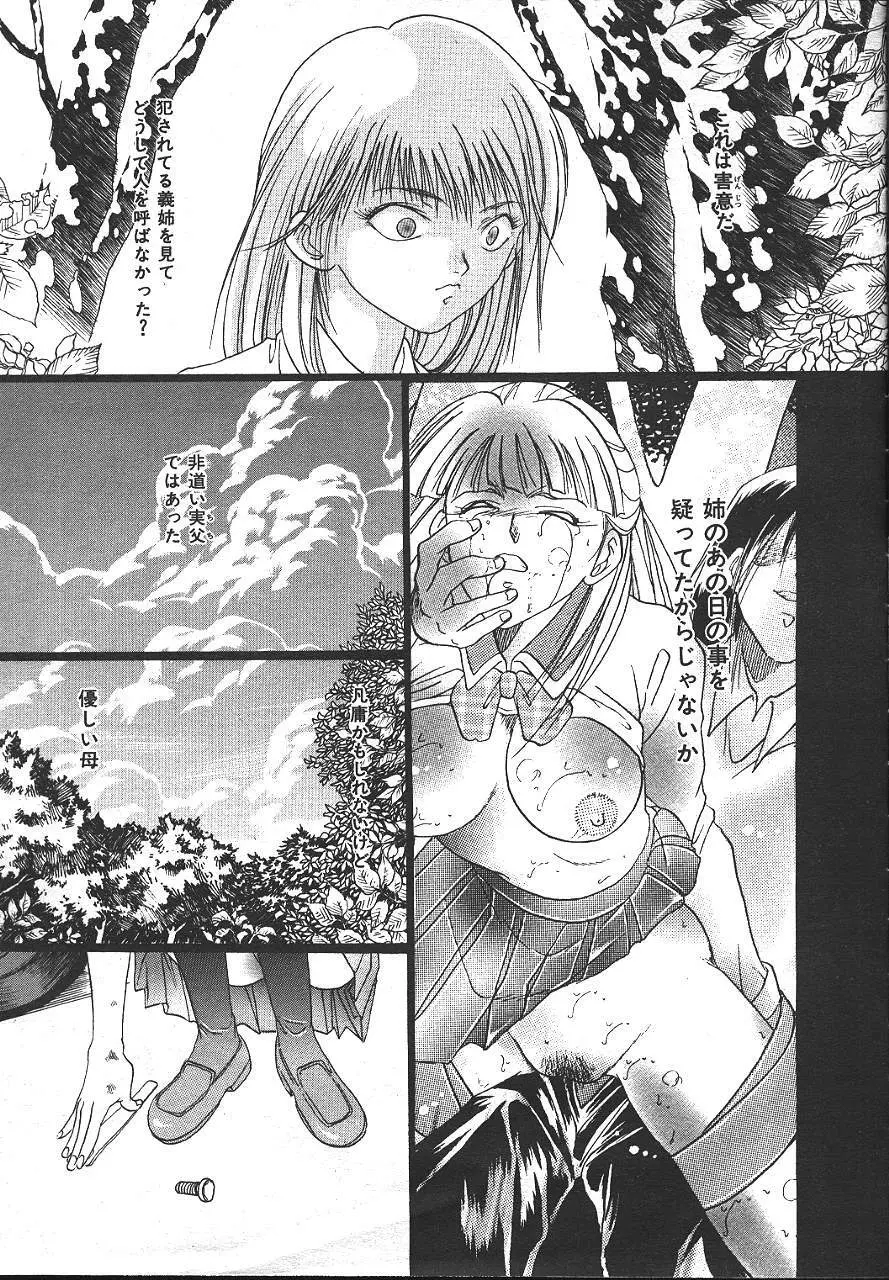 COMIC 夢雅 1999-10 Page.220