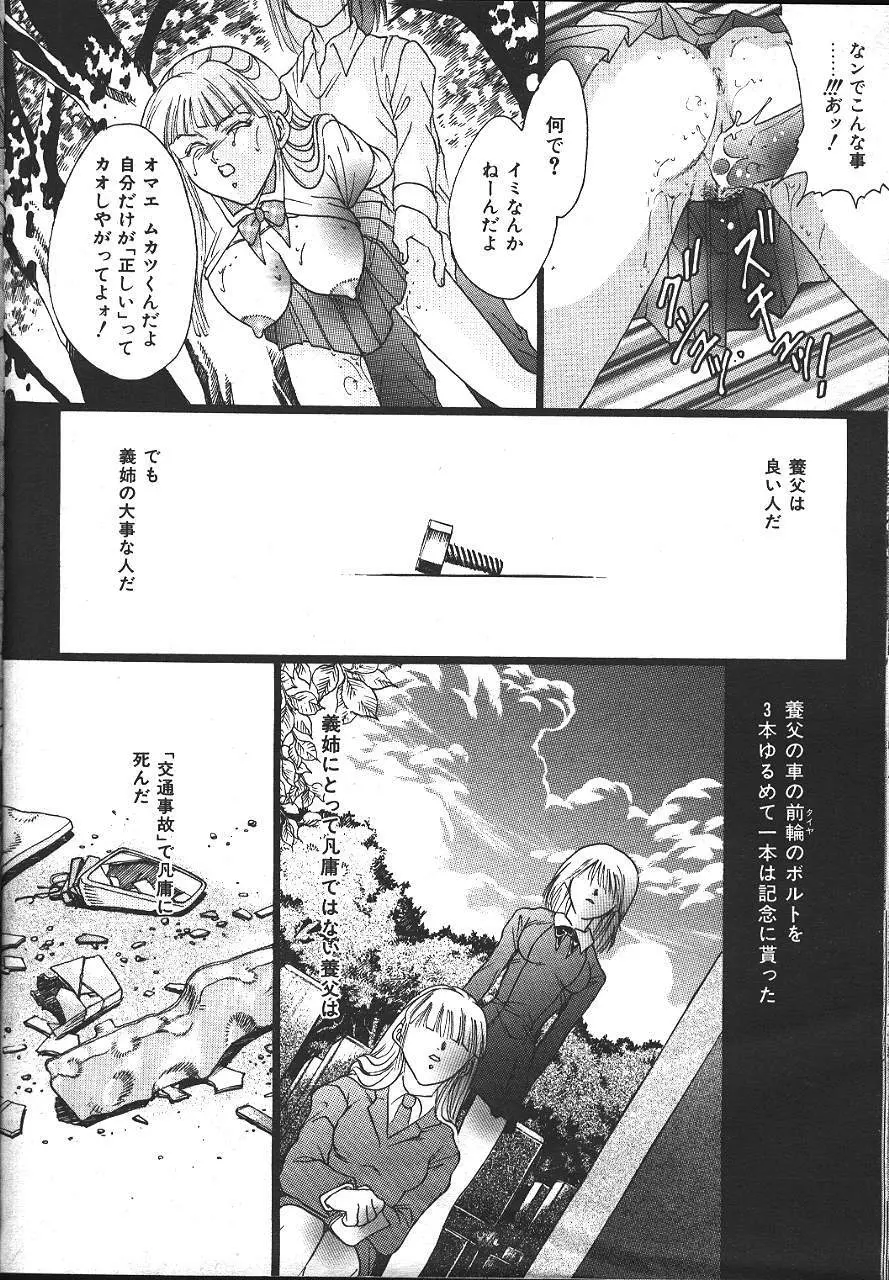 COMIC 夢雅 1999-10 Page.221
