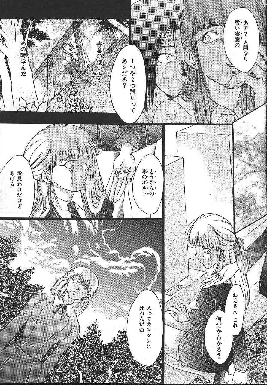 COMIC 夢雅 1999-10 Page.222