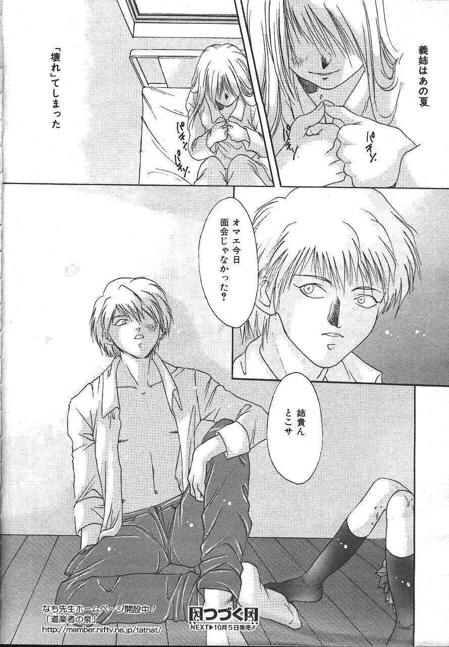 COMIC 夢雅 1999-10 Page.223