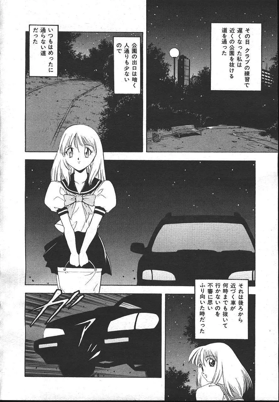 COMIC 夢雅 1999-10 Page.229