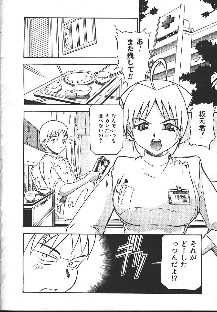 COMIC 夢雅 1999-10 Page.23