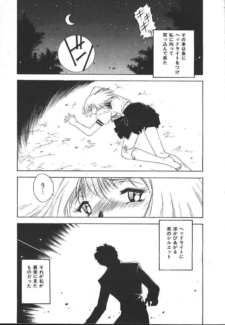 COMIC 夢雅 1999-10 Page.230