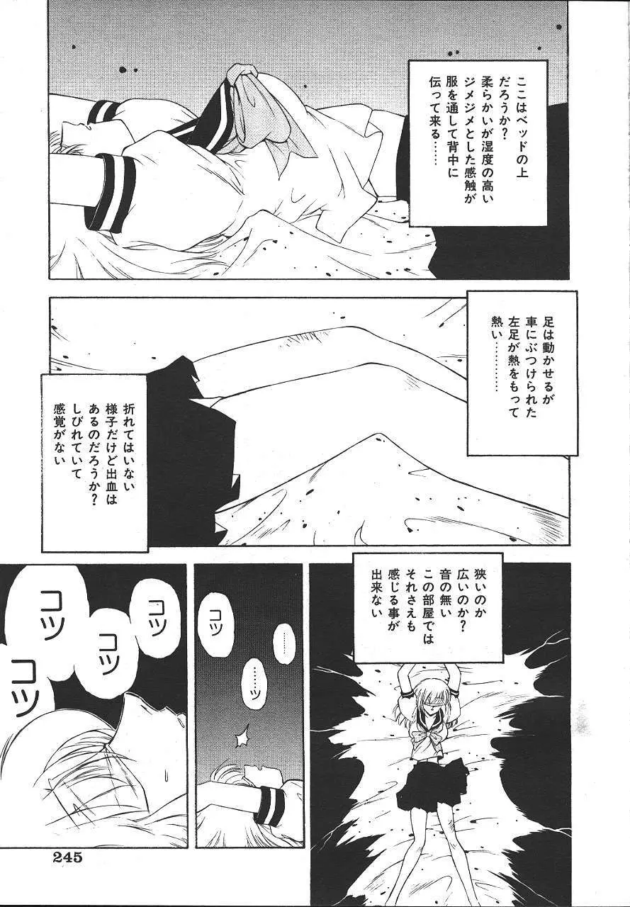 COMIC 夢雅 1999-10 Page.232